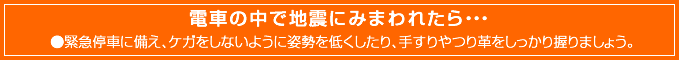 山・丘陵地で地震にみまわれたら・・・